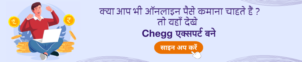 Chegg जोइन करें 02