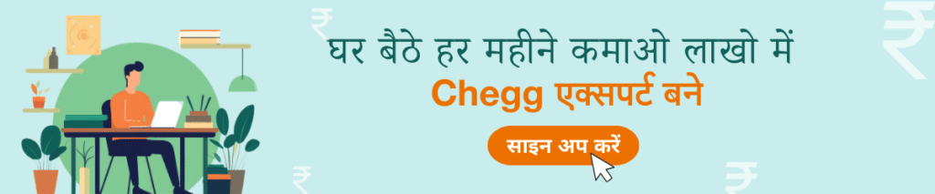 Chegg जोइन करें 01