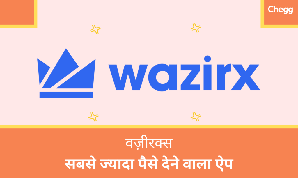 WazirX: सबसे ज्यादा पैसे देने वाला ऐप