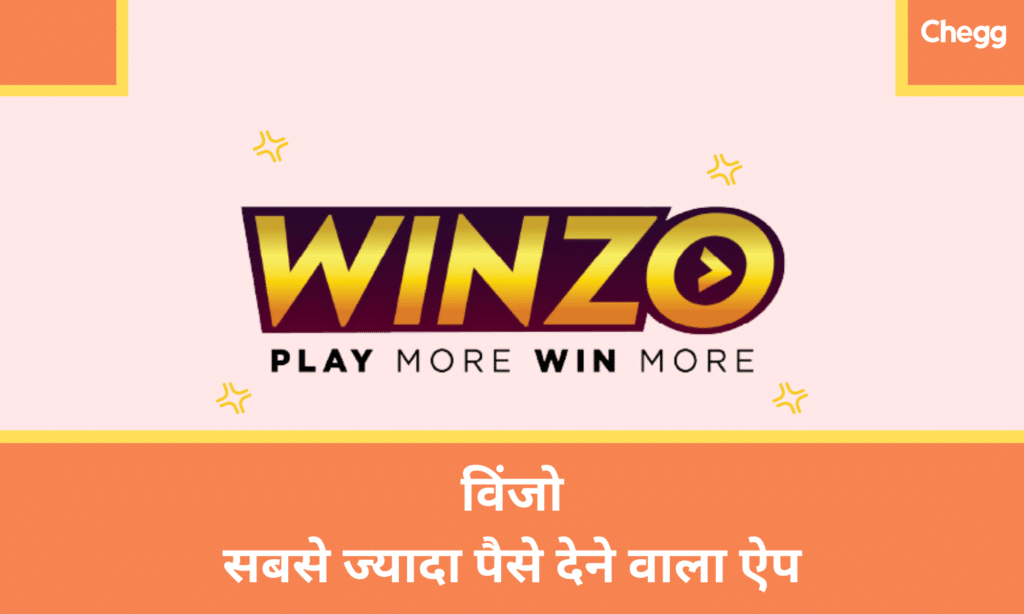 Winzo: सबसे ज्यादा पैसे देने वाला ऐप