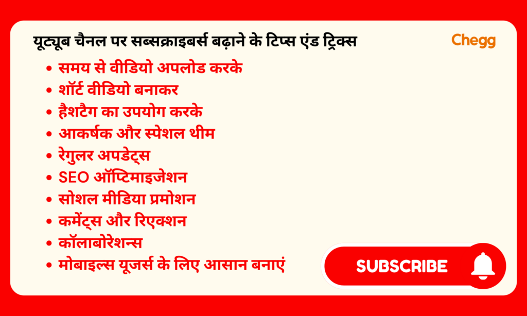 YouTube par subscriber kaise badhaye: टिप्स एंड ट्रिक्स