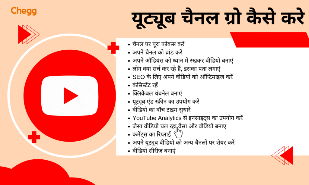 Youtube channel grow kaise kare_यूट्यूब चैनल ग्रो करने के टिप्स