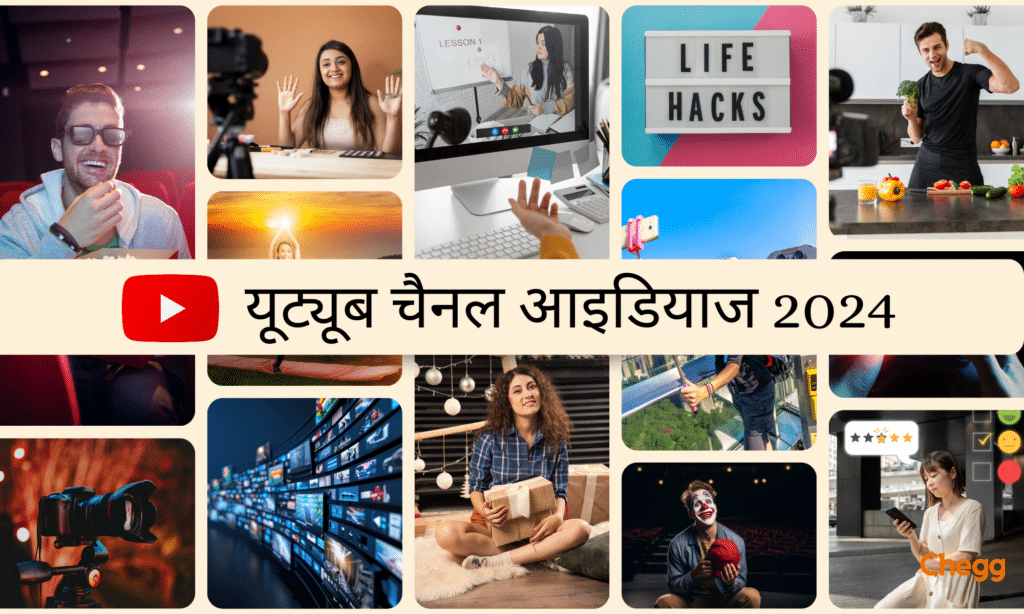 Best यूट्यूब चैनल आइडियाज in 2024