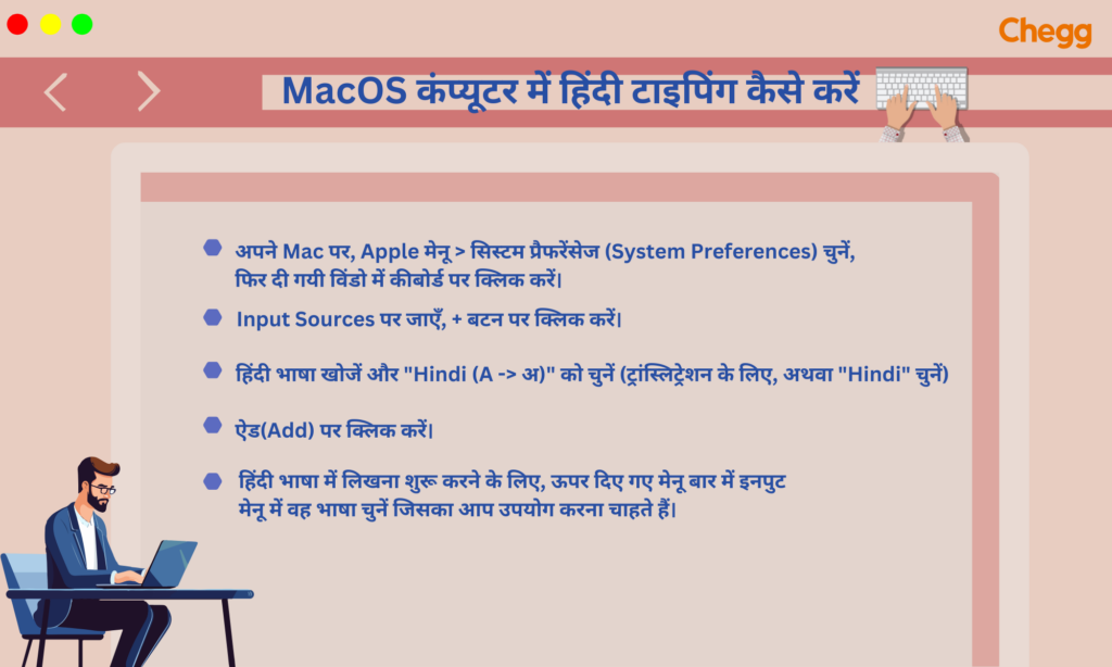 MacOS कंप्यूटर में हिंदी टाइपिंग कैसे करें
